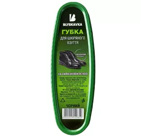 Губка для кожаной обуви Blyskavka лодочка черная (4820055140850)