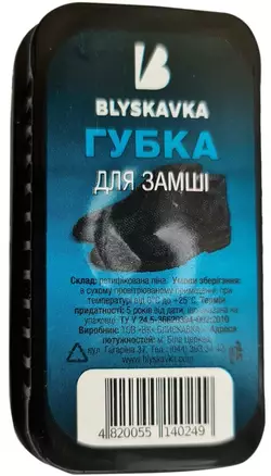 Губка для замши Blyskavka маленькая (4820055140249) Губка для замши Blyskavka маленькая (4820055140249)