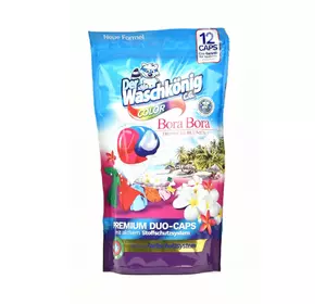 Капсулы для стирки Waschkonig Color Bora Bora Duo caps 12 шт. (4260418932911) Капсулы для стирки Waschkonig Color Bora Bora Duo caps 12 шт. (4260418932911)