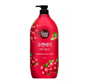 Гель для душа KeraSys Shower Mate Natural Cranberry, с ароматом клюквы, 1200 мл (8801046307465) Гель для душа KeraSys Shower Mate Natural Cranberry, с ароматом клюквы, 1200 мл (8801046307465)