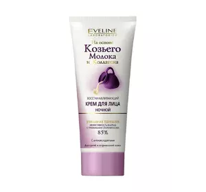Восстанавливающий ночной крем Eveline Козье молоко и Коллаген 75 мл (5901964016364) Восстанавливающий ночной крем Eveline Козье молоко и Коллаген 75 мл (5901964016364)