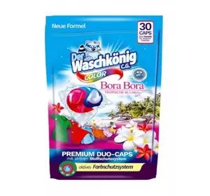 Капсулы для стирки Waschkonig Color Bora Bora 30шт*18г (4260418933246) Капсулы для стирки Waschkonig Color Bora Bora 30шт*18г (4260418933246)