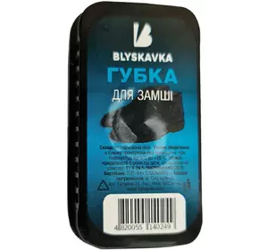 Губка для замши Blyskavka маленькая (4820055140249)