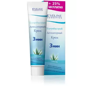 Крем для депиляции Eveline Cosmetics ультрабыстрый 125 мл (5901964016739) Крем для депиляции Eveline Cosmetics ультрабыстрый 125 мл (5901964016739)