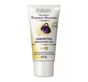 Сыворотка для контура глаз Eveline Козье молоко + Коллаген SPF 15 30 мл (5901964016401) Сыворотка для контура глаз Eveline Козье молоко + Коллаген SPF 15 30 мл (5901964016401)