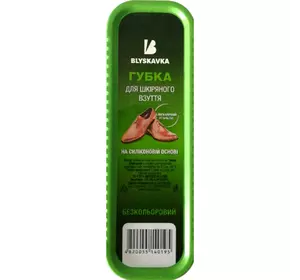 Губка для обуви BLYSKAVKA большая бесцветная (4820055140195) Губка для обуви BLYSKAVKA большая бесцветная (4820055140195)