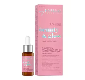 Сыворотка Eveline Cosmetics Beauty & Glow Give Me More! Serum Придающая сияние 18 мл (5903416028116) Сыворотка Eveline Cosmetics Beauty & Glow Give Me More! Serum Придающая сияние 18 мл (5903416028116)